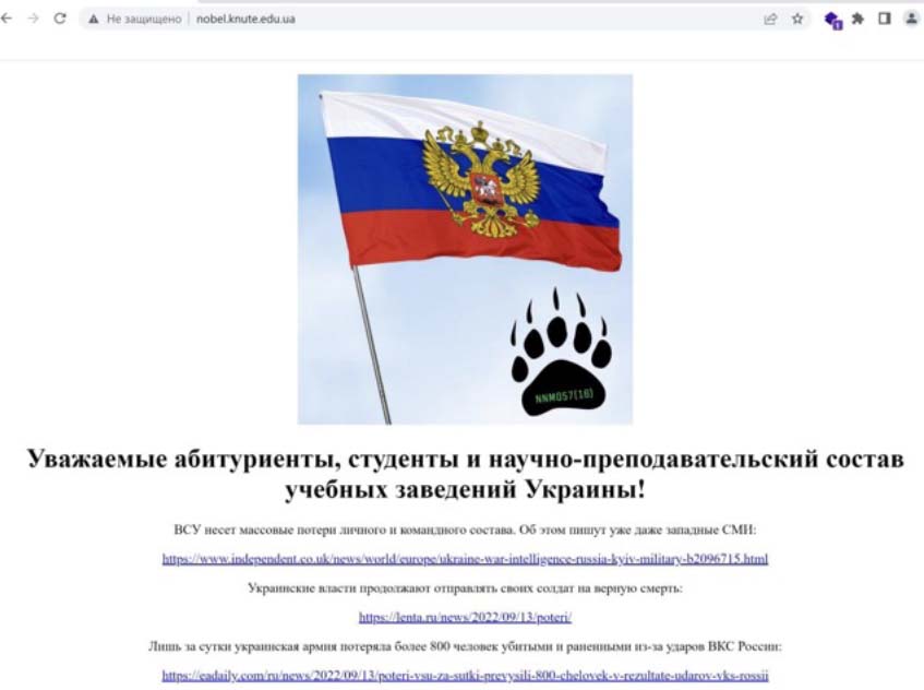 Figure 2: Kyiv National University of Trade and Economics website deface by NoName057(16)