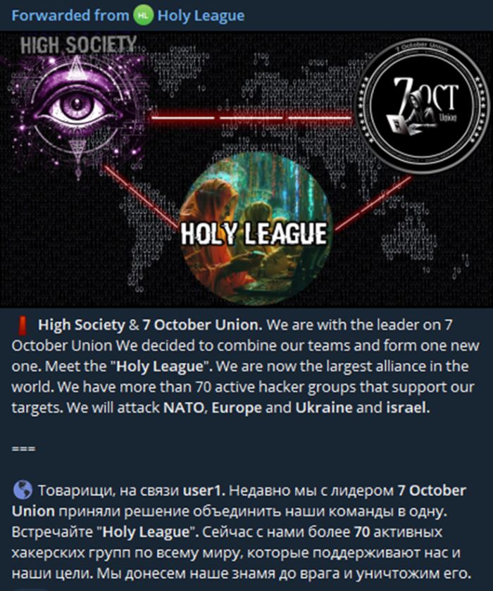 Figure 1: Announcement of Holy League, a unification of High Society & 7 October Union (source: Telegram)