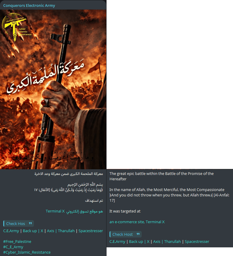 Figure 7: Conquerors Electronic Army claims attack on Israel-based Terminal X (source: Telegram)